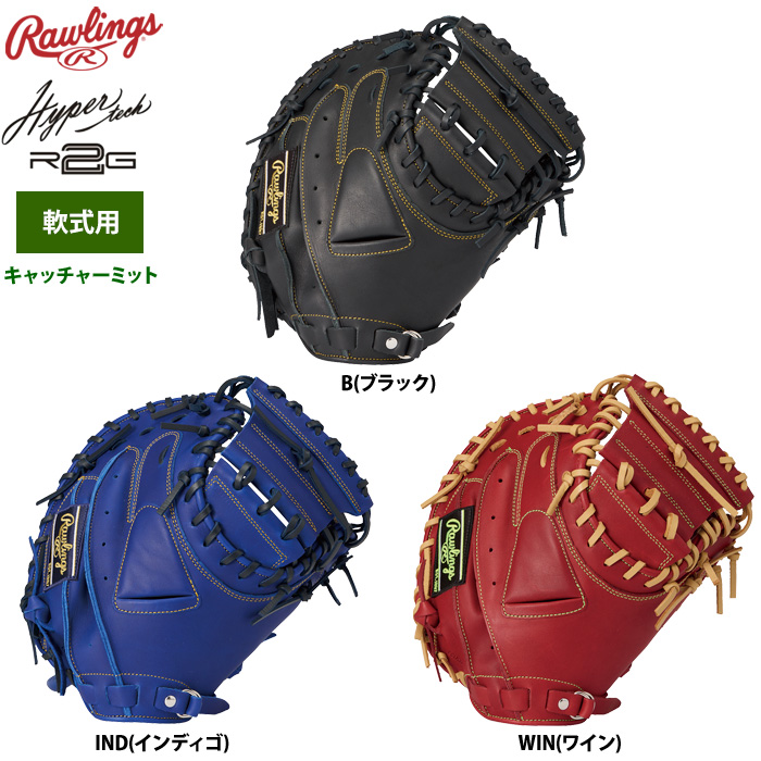 ローリングス 軟式キャッチャーミット 捕手用 ハイパーテックR2G