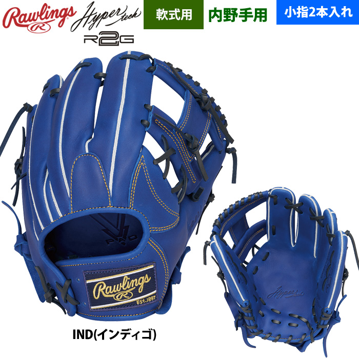 ローリングス 軟式グラブ 内野手用 小指2本入れ ハイパーテックR2G