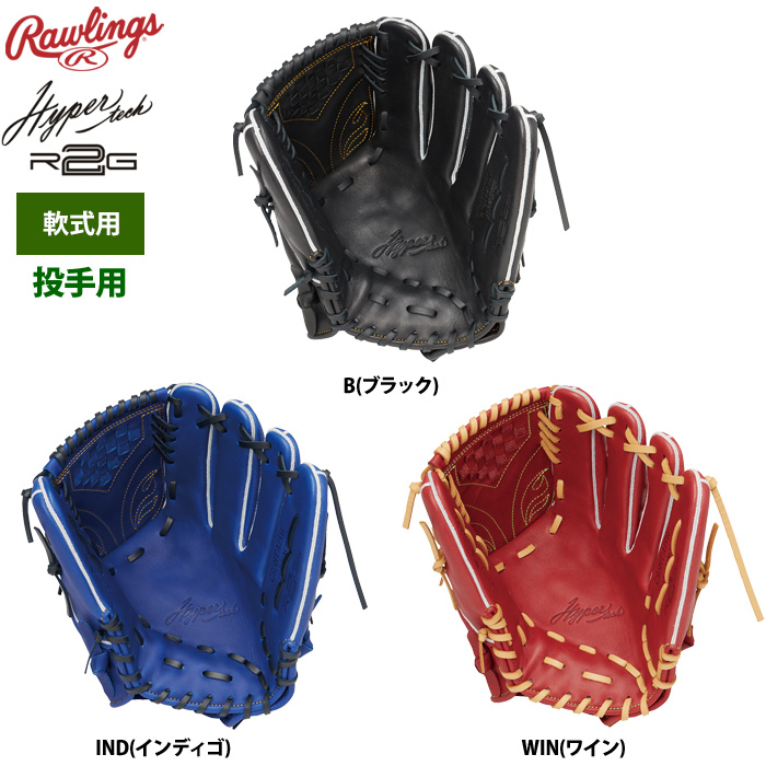 ローリングス 軟式グラブ 投手ピッチャー用 ハイパーテックR2G