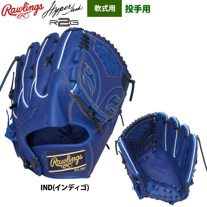 ローリングス 軟式グラブ 投手ピッチャー用 ハイパーテックR2G