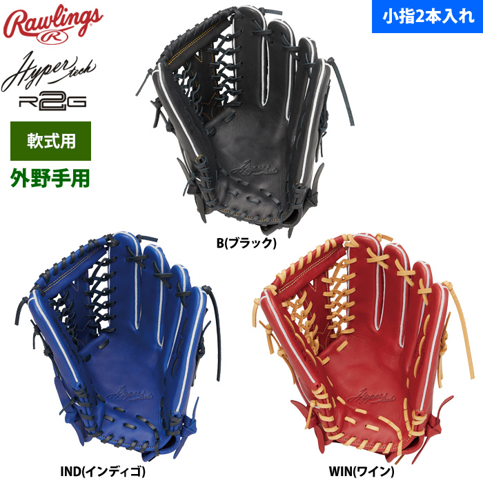ローリングス 軟式グラブ 外野手用 小指2本入れ仕様 ハイパーテックR2G