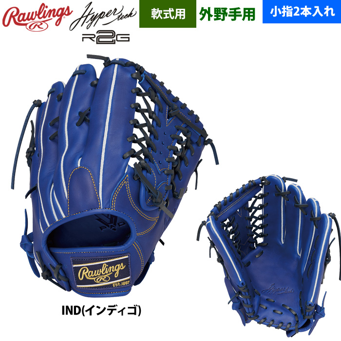 ローリングス ハイパーテックR2G 軟式外野用グラブ 未使用品 ローリングス 軟式グラブ 外野手用 小指2本入れ仕様 ハイパーテックR2G