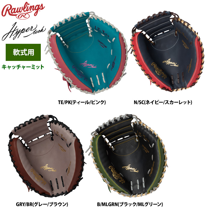 ローリングス キャッチャーミット(軟式用) ローリングス 軟式キャッチャーミット 捕手用 ハイパーテックカラー