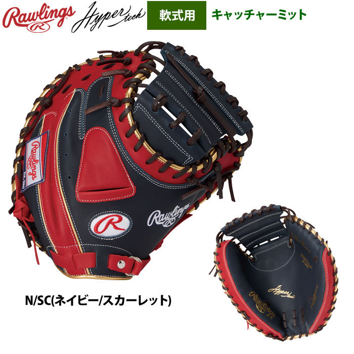 ローリングス 軟式キャッチャーミット 捕手用 ハイパーテックカラー