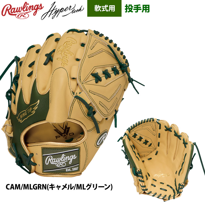 ローリングス 軟式グラブ 投手ピッチャー用 ハイパーテックカラー