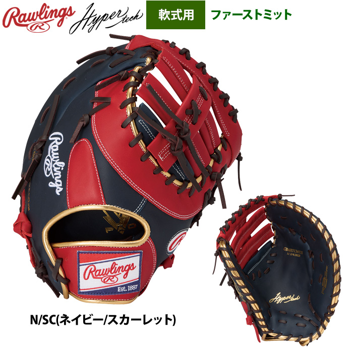 ローリングス 軟式ファーストミット 一塁手用 ハイパーテックカラー