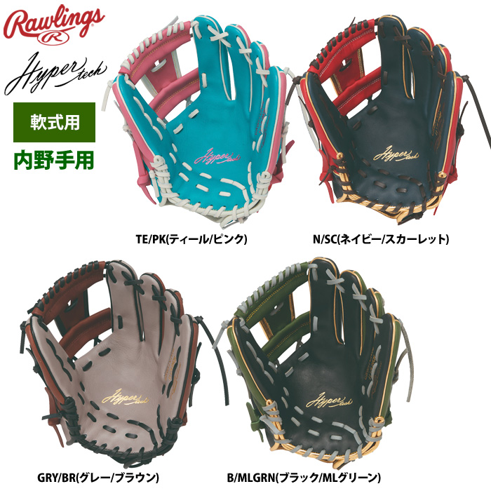 ローリングス 軟式グラブ 内野手用 ハイパーテックカラーシンク