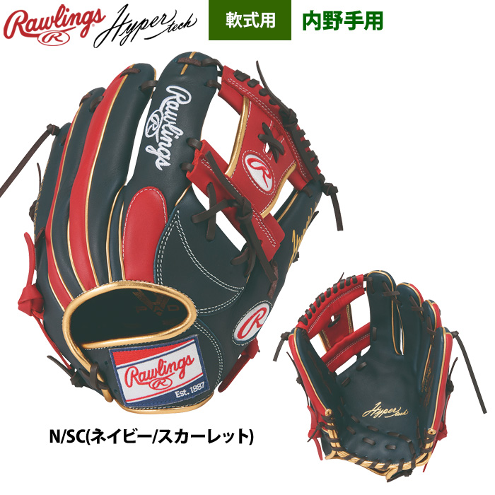 ローリングス 軟式グラブ 内野手用 ハイパーテックカラーシンク