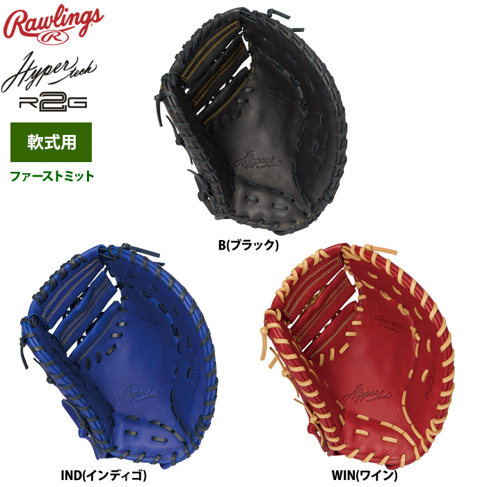 ローリングス 軟式ファーストミット 一塁手用 ハイパーテックR2G