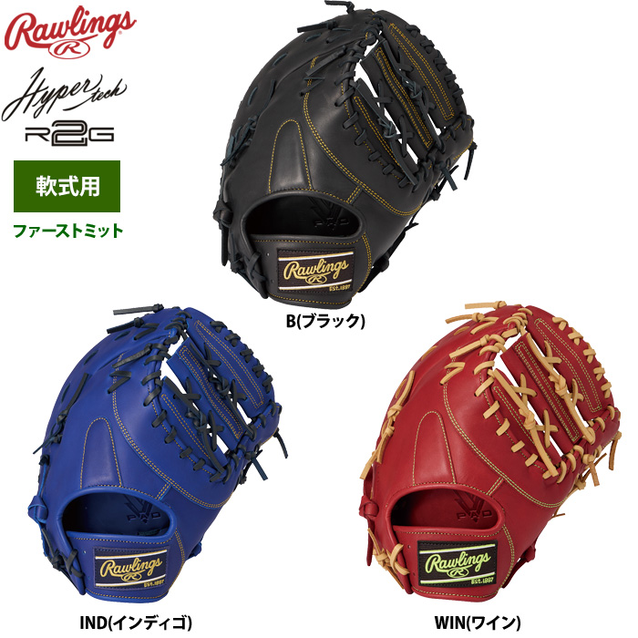 ローリングス 軟式ファーストミット 一塁手用 ハイパーテックR2G