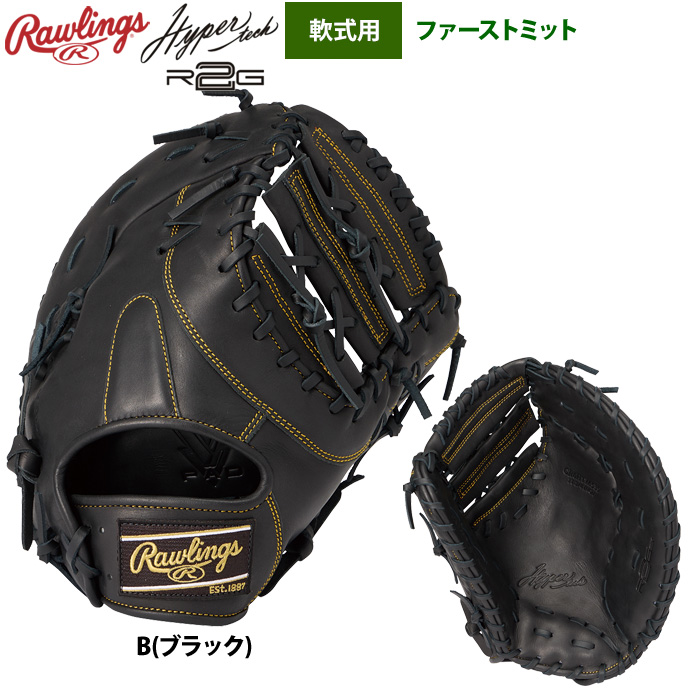ローリングス 軟式ファーストミット 一塁手用 ハイパーテックR2G