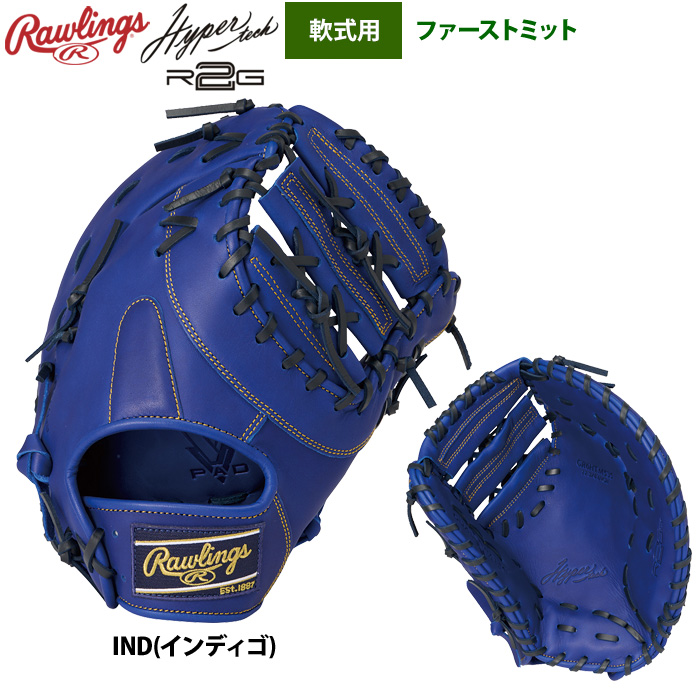 ローリングス 軟式ファーストミット 一塁手用 ハイパーテックR2G