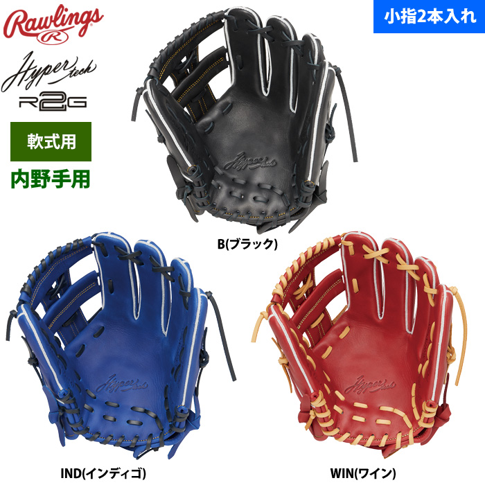 ローリングス 軟式グラブ 内野手用 小指2本入れ ハイパーテックR2G