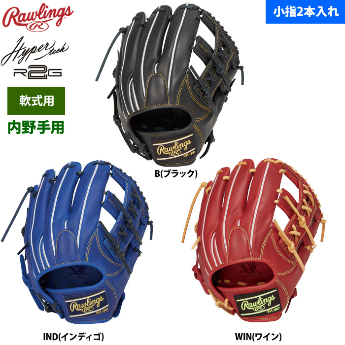 ローリングス 軟式グラブ 内野手用 小指2本入れ ハイパーテックR2G 