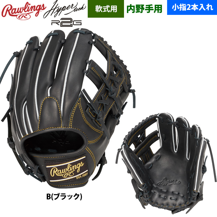 ローリングス 軟式グラブ 内野手用 小指2本入れ ハイパーテックR2G