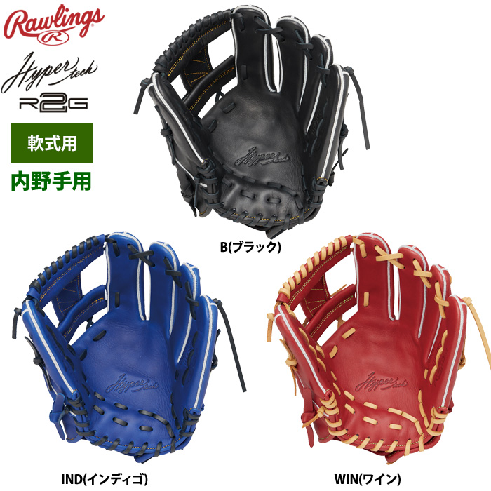 ローリングス 軟式グラブ 内野手用 ハイパーテックR2G GR6HTN62