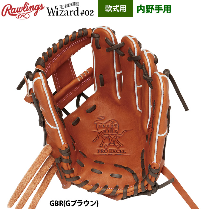 ローリングス 軟式グラブ 内野手用 HOH PRO EXCEL ウィザード02 GBR(G