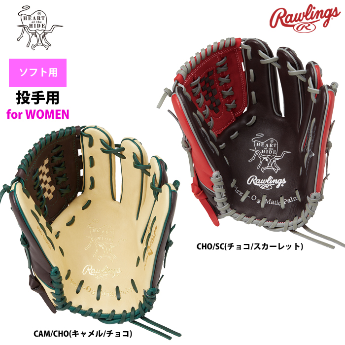 ローリングス ソフトボール グラブ 女子専用 ソフト用 投手