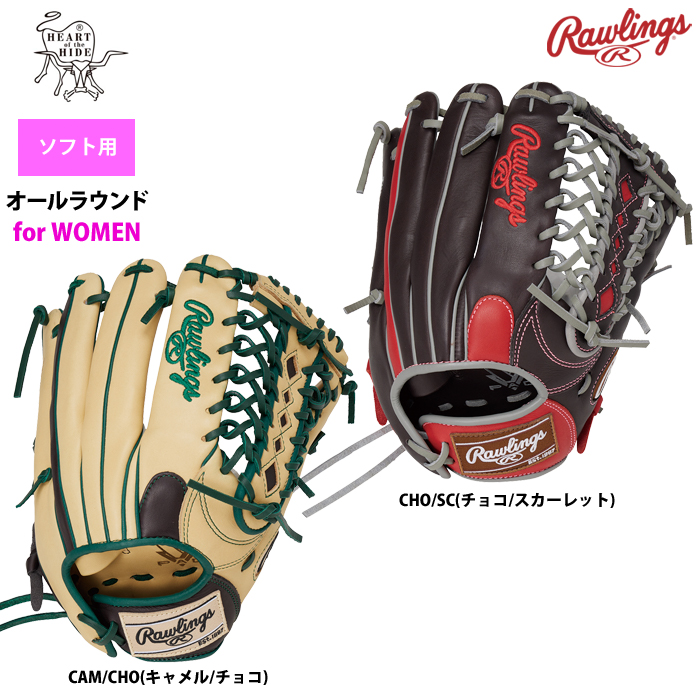 ローリングス ソフトボール グラブ 女子専用 ソフト用 オールラウンド HOH DP COLORS GS3FHDS66 raw23fw