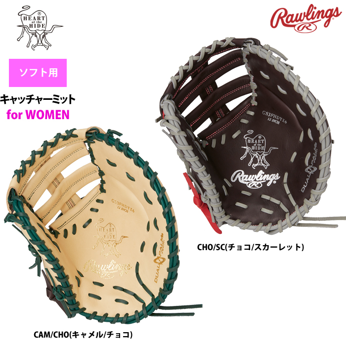 ローリングス ソフトボール キャッチャーミット 女子専用 ソフト
