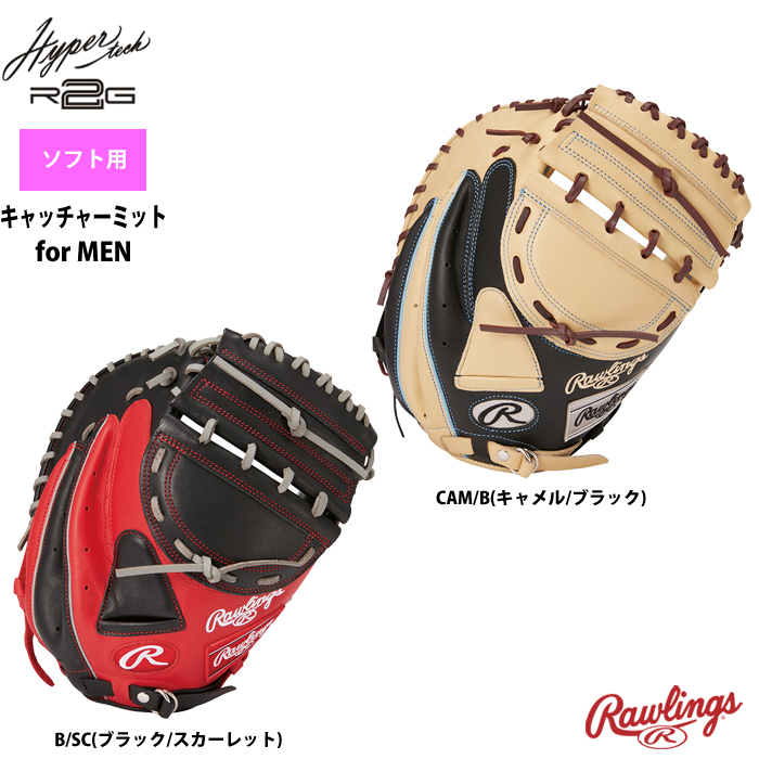 ソフトボール用キャッチャーミット