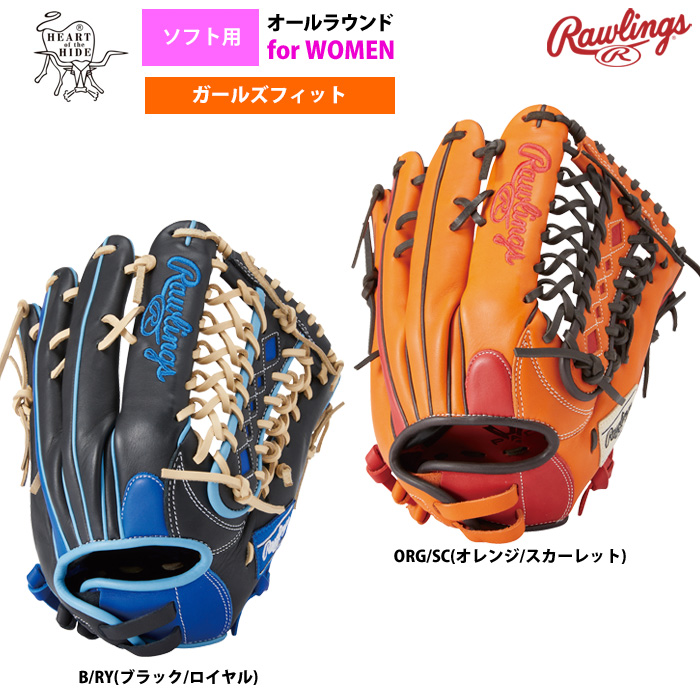 ローリングス ソフトボール グラブ 女子専用 オールラウンド用 ソフトHOH DP COLORS GS4HDB87GF raw24ss