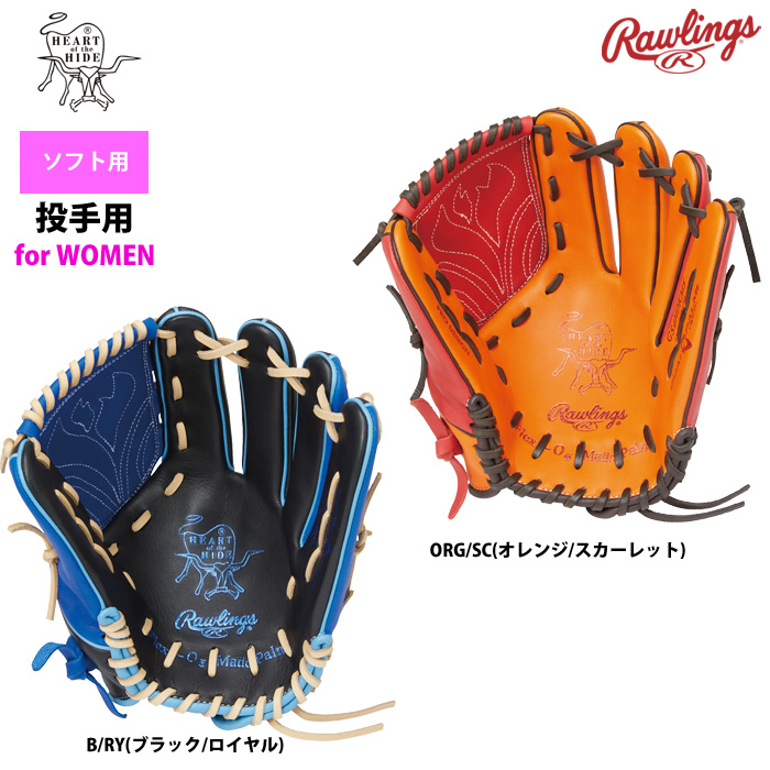 ローリングス ソフトボール グラブ 女子専用 投手ピッチャー用