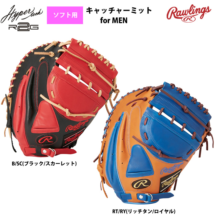 ローリングス ソフトボール キャッチャーミット 男子用 ソフト用 捕手用 HYPERTECH R2G カラーズ GS4HTC23F raw24ss