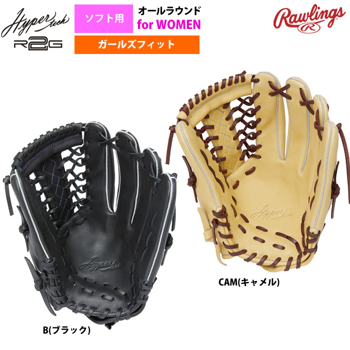 ローリングス ソフトボール グラブ 女子専用 オールラウンド用