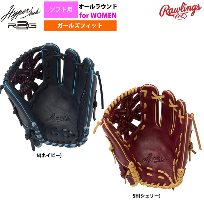 ローリングス ソフトボール グラブ 女子専用 オールラウンド用