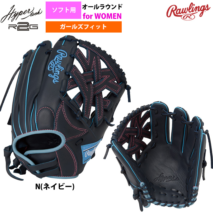 ローリングス ソフトボール グラブ 女子専用 オールラウンド用