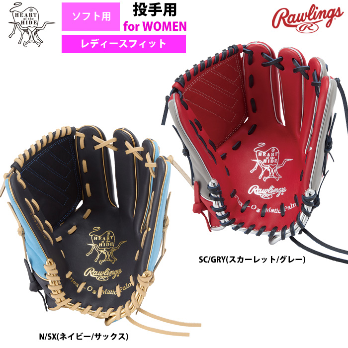ローリングス ソフトボール グラブ 女子専用 ソフト用 投手