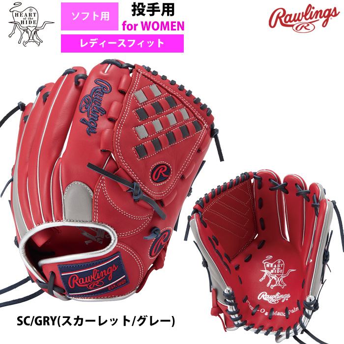 ローリングス ソフトボール グラブ 女子専用 ソフト用 投手