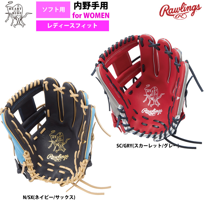 ローリングス ソフトボール グラブ 女子専用 ソフト用 内野手用