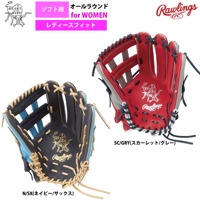 ローリングス ソフトボール グラブ 女子専用 ソフト用 オールラウンド