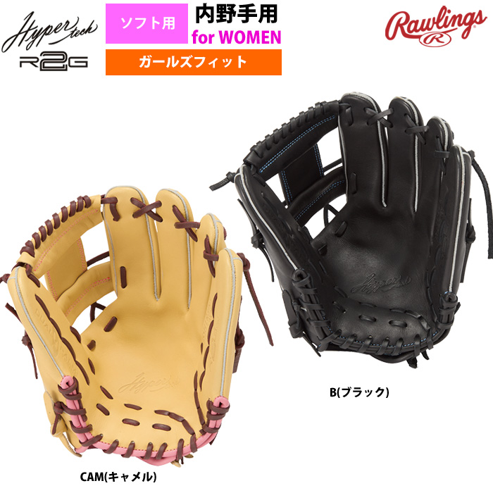 ローリングス ソフトボール グラブ 女子専用 内野手用 ソフト