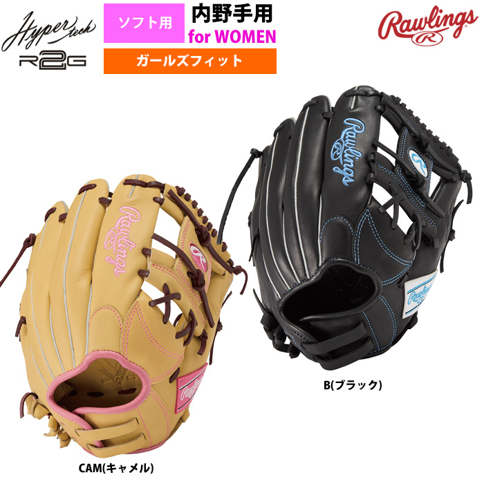 ローリングス ソフトボール グラブ 女子専用 内野手用 ソフト