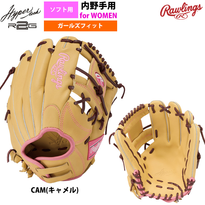 ローリングス ソフトボール グラブ 女子専用 内野手用 ソフトハイパー