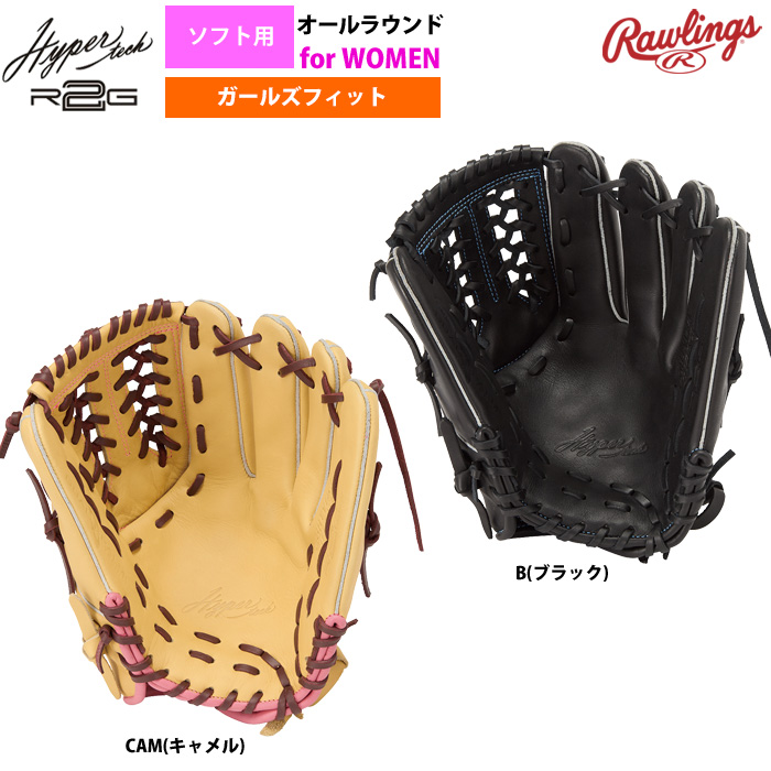 ローリングス ソフトボール グラブ 女子専用 オールラウンド用