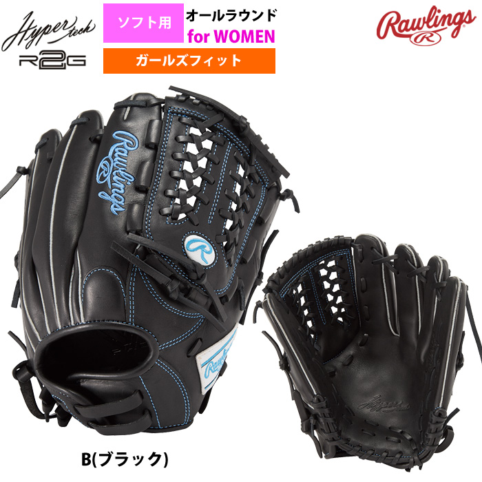 ローリングス ソフトボール グラブ 女子専用 オールラウンド用