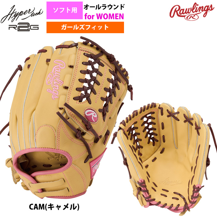 ローリングス ソフトボール グラブ 女子専用 オールラウンド用