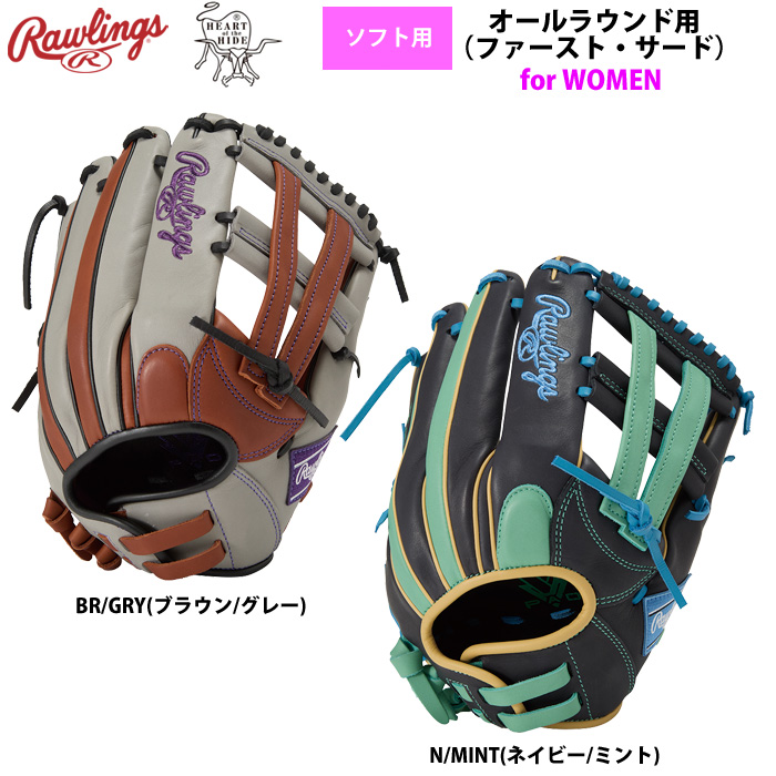 ローリングス ソフトボール グラブ 女子専用 オールラウンド