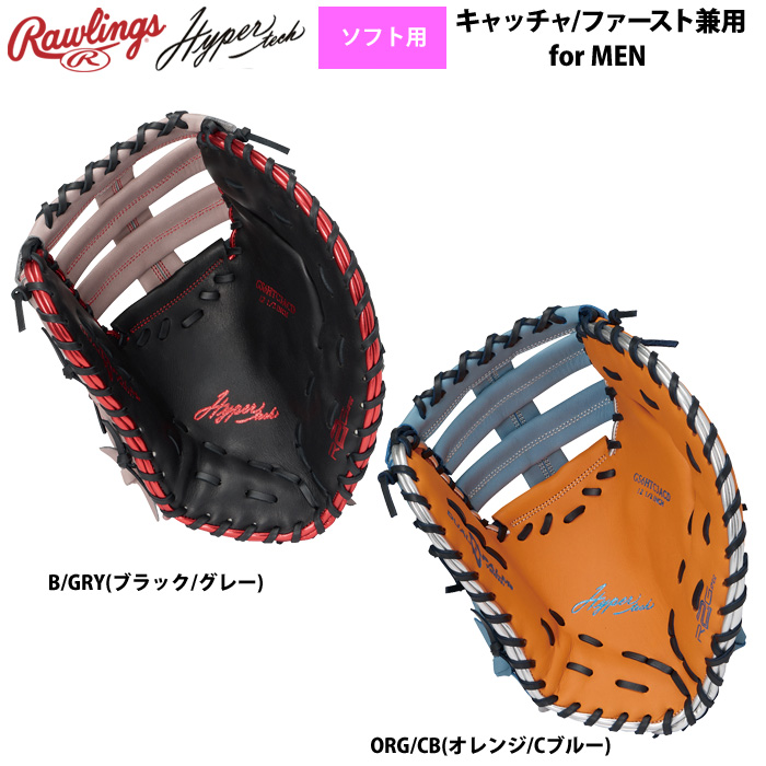 ローリングス ソフトボール キャーストミット 男子用 ソフト用 捕手