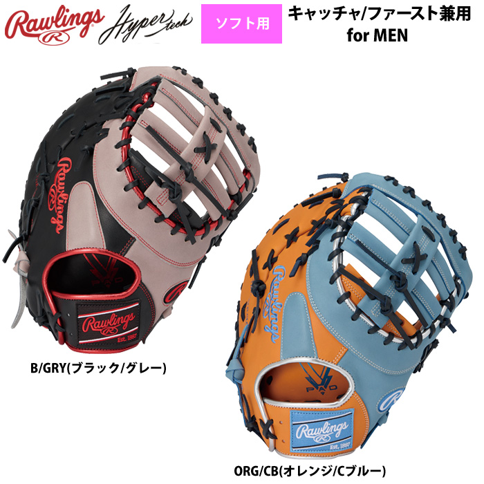 ローリングス ソフトボール キャーストミット 男子用 ソフト用 捕手
