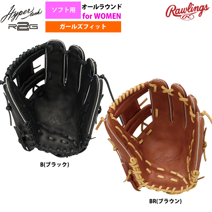 ローリングス ソフトボール グラブ 女子専用 オールラウンド用 ソフト