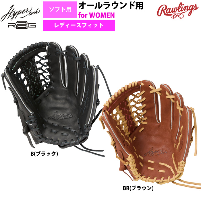 ローリングス ソフトボール グラブ 女子専用 ソフト用 オールラウンド