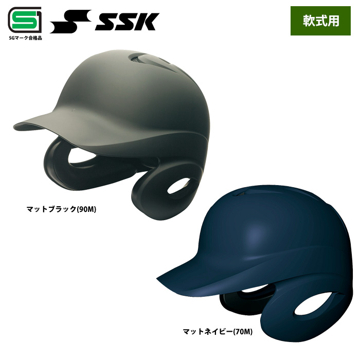 SSK 軟式 ヘルメット SGマーク合格品 艶消し 両耳 打者用 野球用 H2500M ssk18ss
