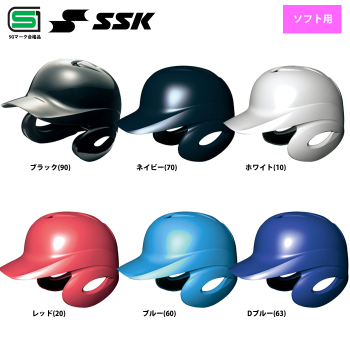 SSK ソフトボール用 ヘルメット SGマーク合格品 両耳 打者用 女子ソフトボール H6500 ssk18ss