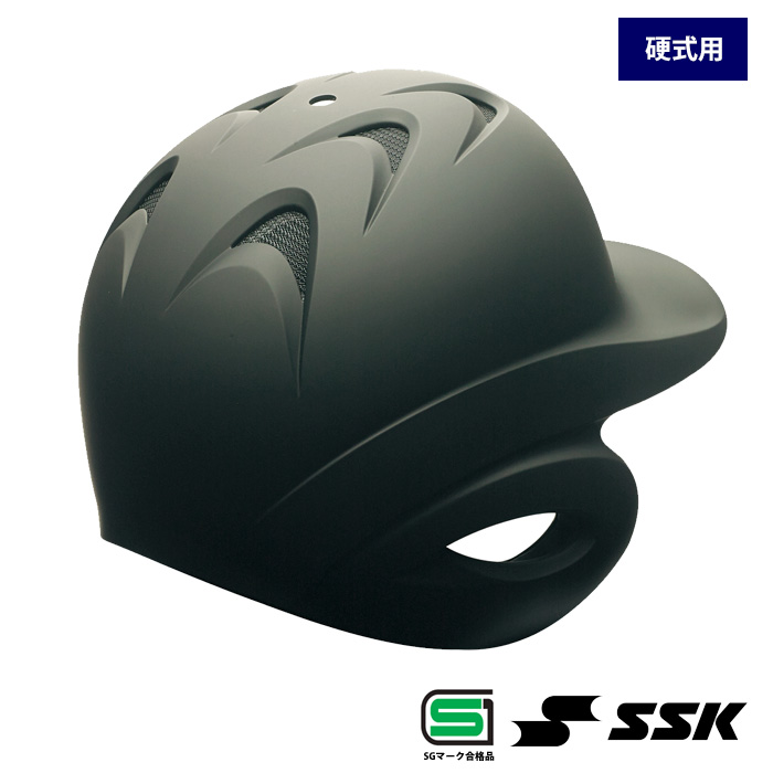 SSK 硬式 ヘルメット SGマーク合格品 両耳 つや消し 打者用 野球用