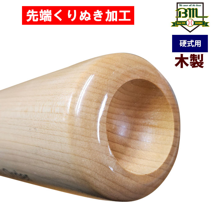 即日出荷 Bmオリジナル 野球用 硬式用 木製 バット メイプル
